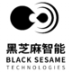 黑芝麻智能科技(上海)有限公司